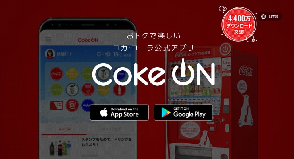 Coke-ON